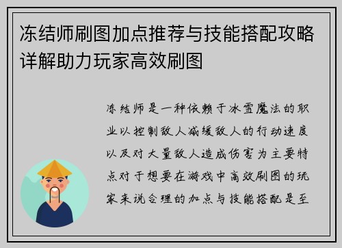 冻结师刷图加点推荐与技能搭配攻略详解助力玩家高效刷图