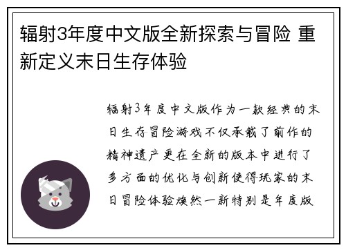 辐射3年度中文版全新探索与冒险 重新定义末日生存体验