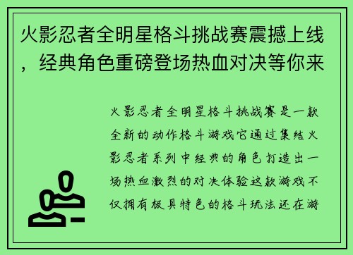 火影忍者全明星格斗挑战赛震撼上线，经典角色重磅登场热血对决等你来战