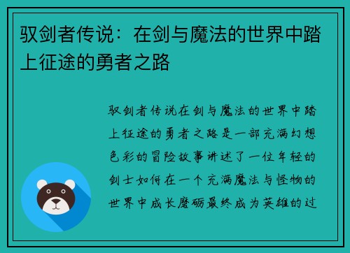 驭剑者传说：在剑与魔法的世界中踏上征途的勇者之路