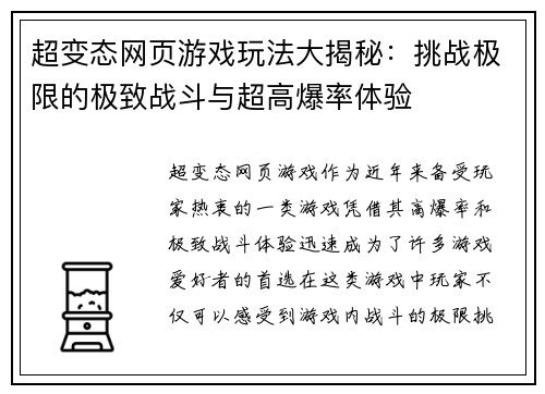 超变态网页游戏玩法大揭秘:挑战极限的极致战斗与超高爆率体验 超变态网页游戏玩法大揭秘:挑战极限的极致战斗与超高爆率体验