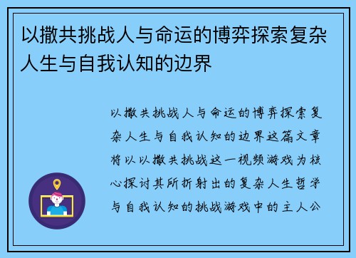 以撒共挑战人与命运的博弈探索复杂人生与自我认知的边界
