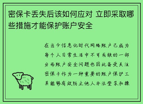 密保卡丢失后该如何应对 立即采取哪些措施才能保护账户安全 密保卡丢失后该如何应对 立即采取哪些措施才能保护账户安全