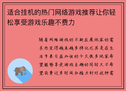 适合挂机的热门网络游戏推荐让你轻松享受游戏乐趣不费力 适合挂机的热门网络游戏推荐让你轻松享受游戏乐趣不费力