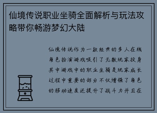 仙境传说职业坐骑全面解析与玩法攻略带你畅游梦幻大陆 仙境传说职业坐骑全面解析与玩法攻略带你畅游梦幻大陆