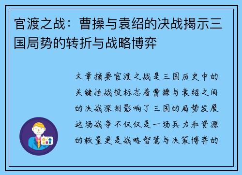 官渡之战:曹操与袁绍的决战揭示三国局势的转折与战略博弈 官渡之战:曹操与袁绍的决战揭示三国局势的转折与战略博弈